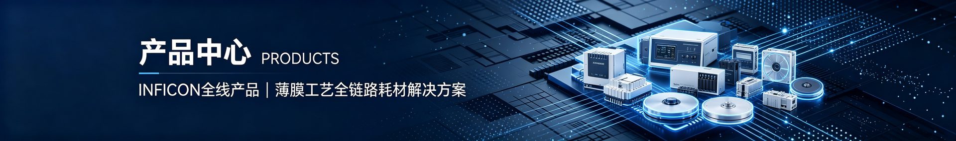 产品中心